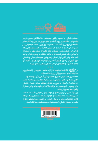 میزان و معنا